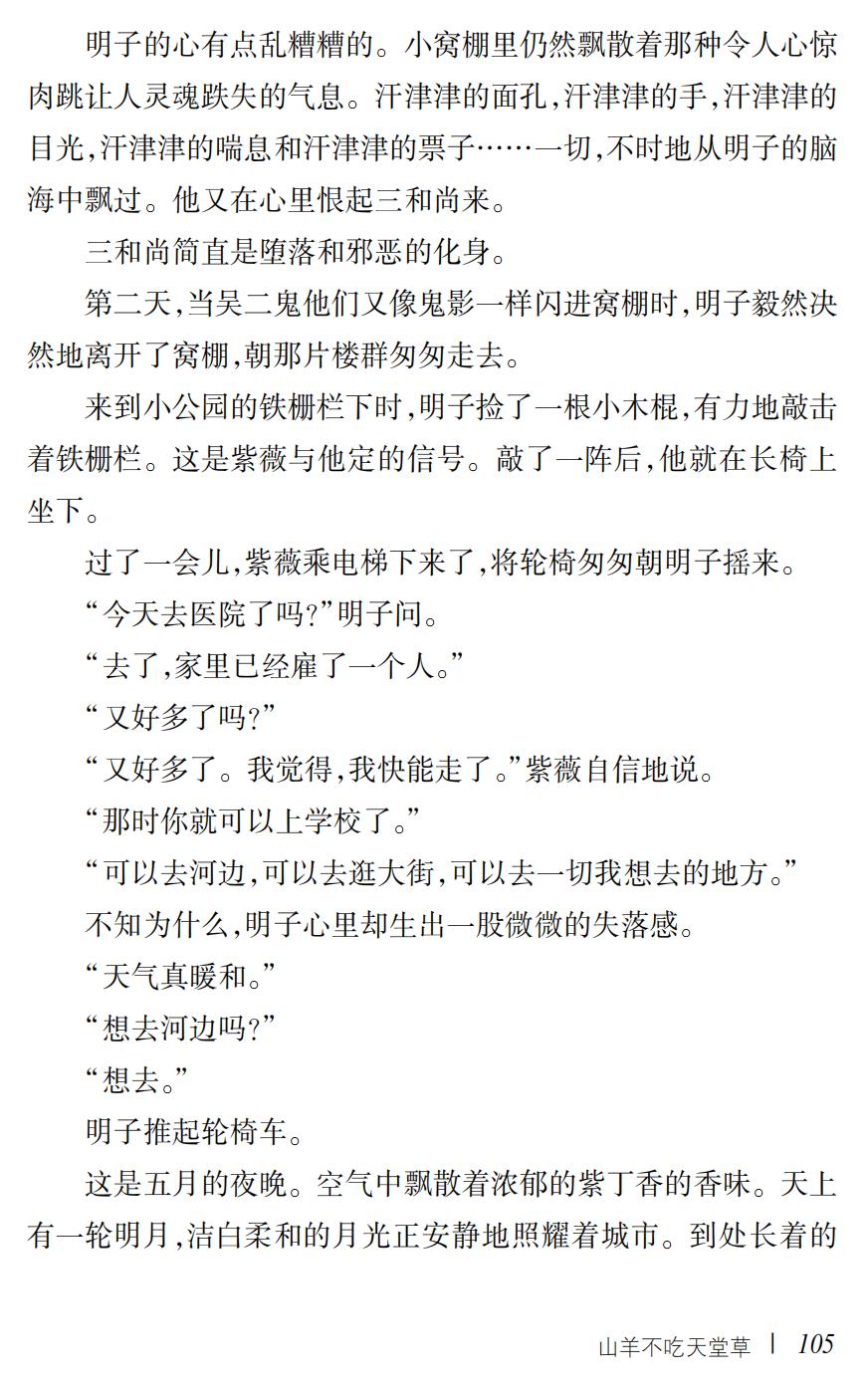 山羊不吃天堂草