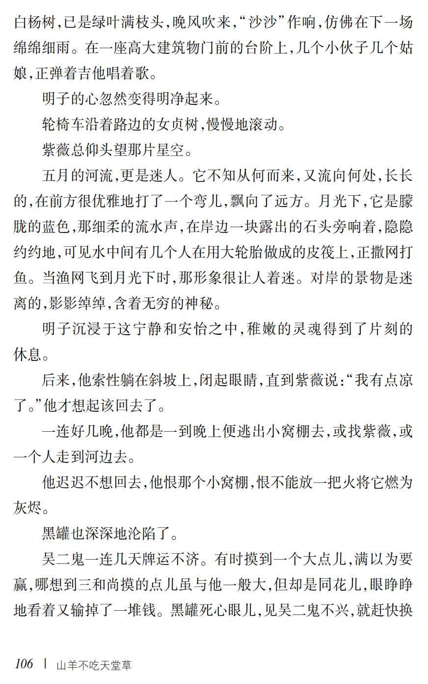 山羊不吃天堂草