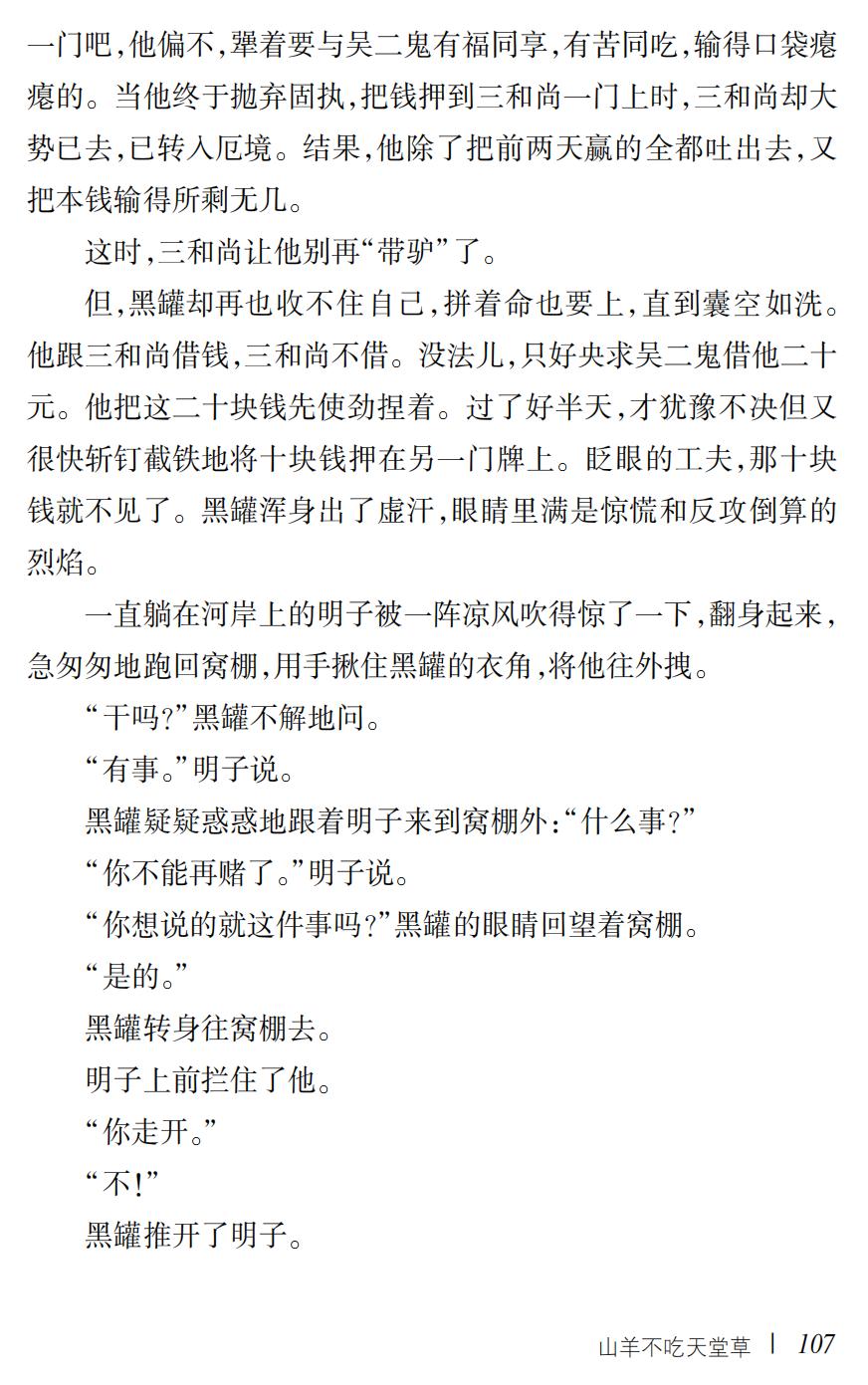 山羊不吃天堂草