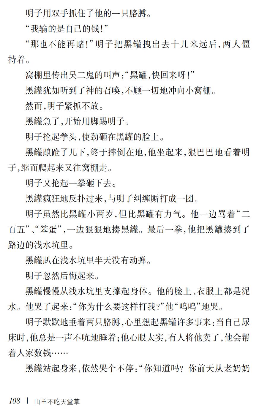 山羊不吃天堂草