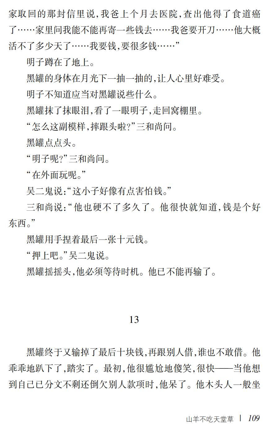 山羊不吃天堂草