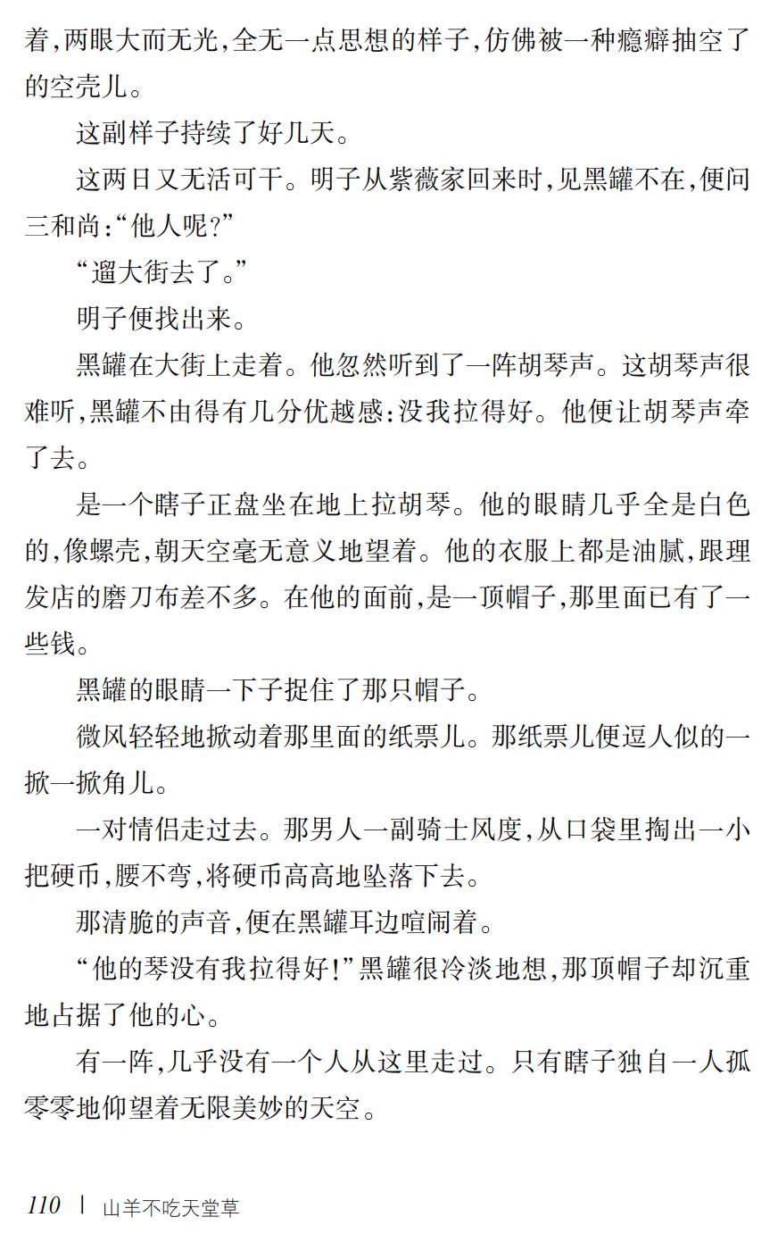 山羊不吃天堂草