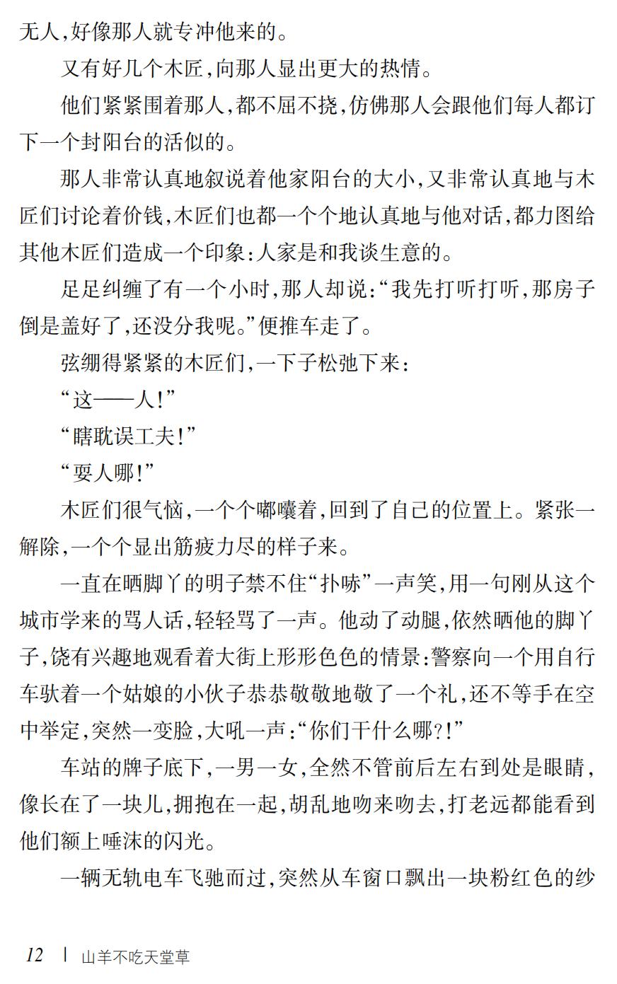 山羊不吃天堂草