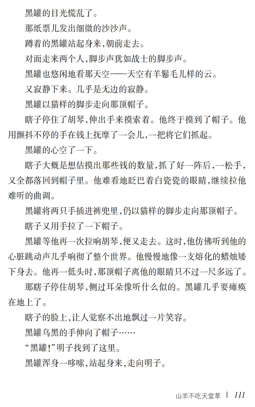 山羊不吃天堂草