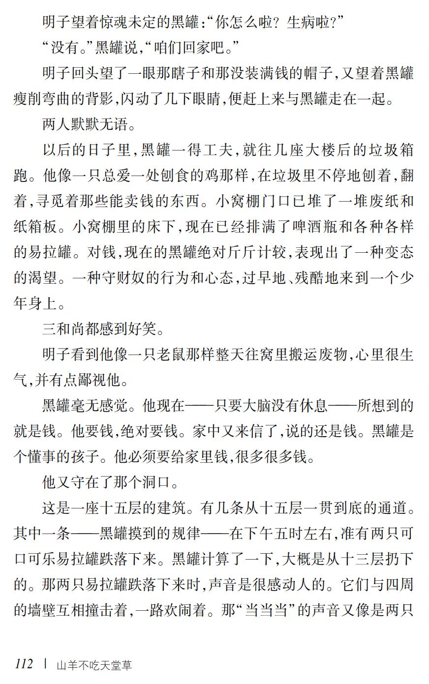 山羊不吃天堂草