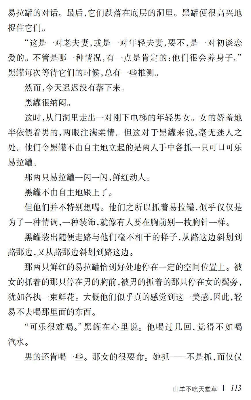 山羊不吃天堂草