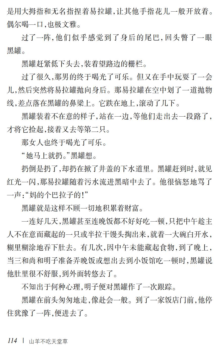 山羊不吃天堂草