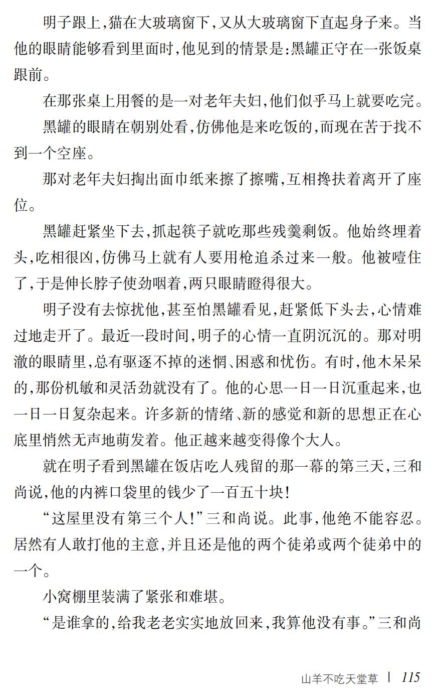 山羊不吃天堂草