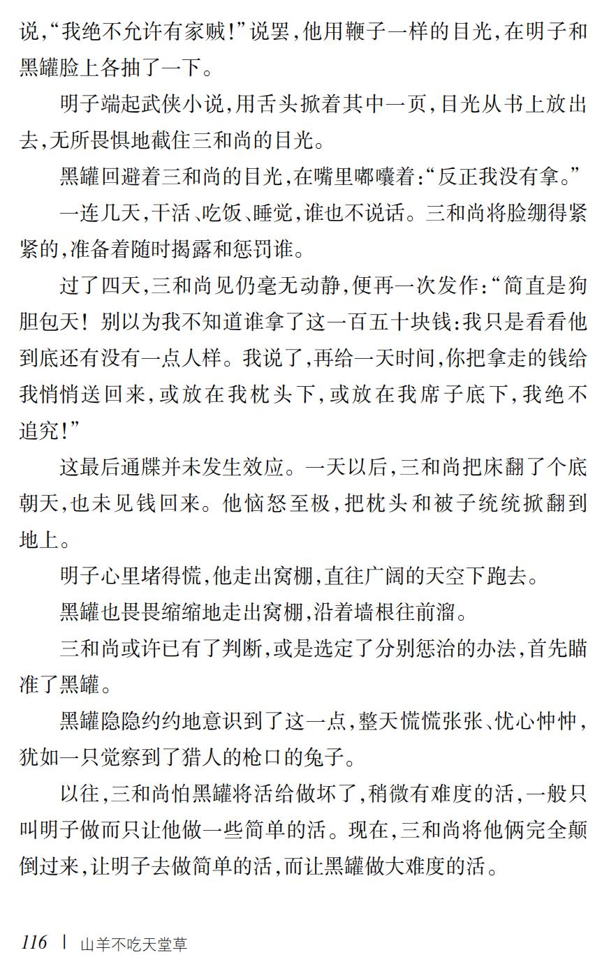 山羊不吃天堂草