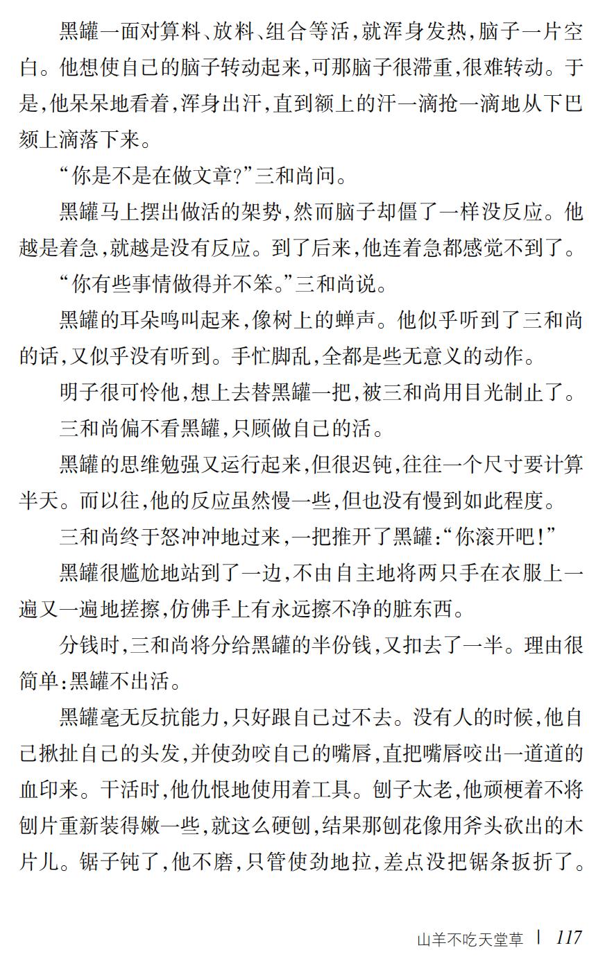 山羊不吃天堂草