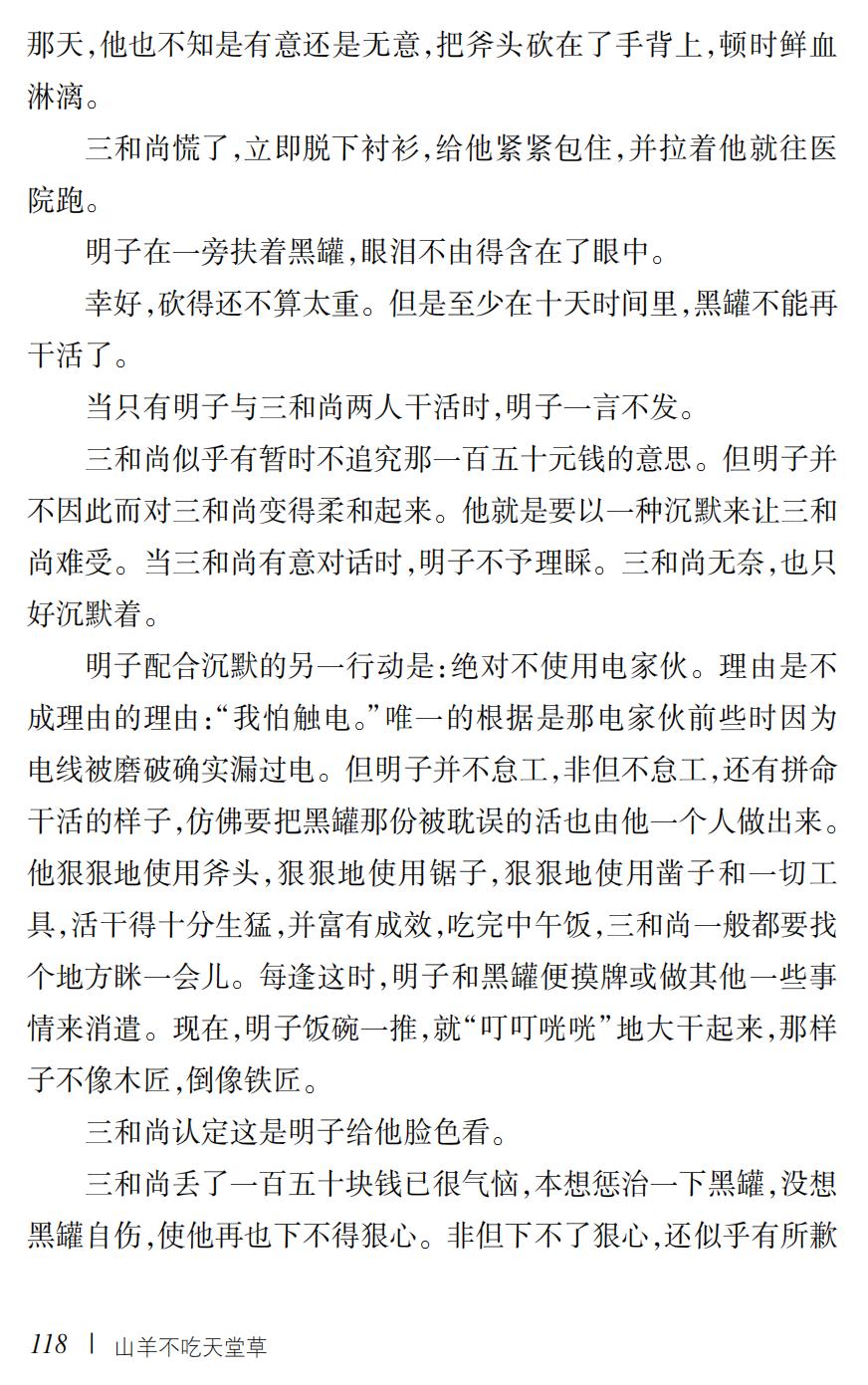 山羊不吃天堂草