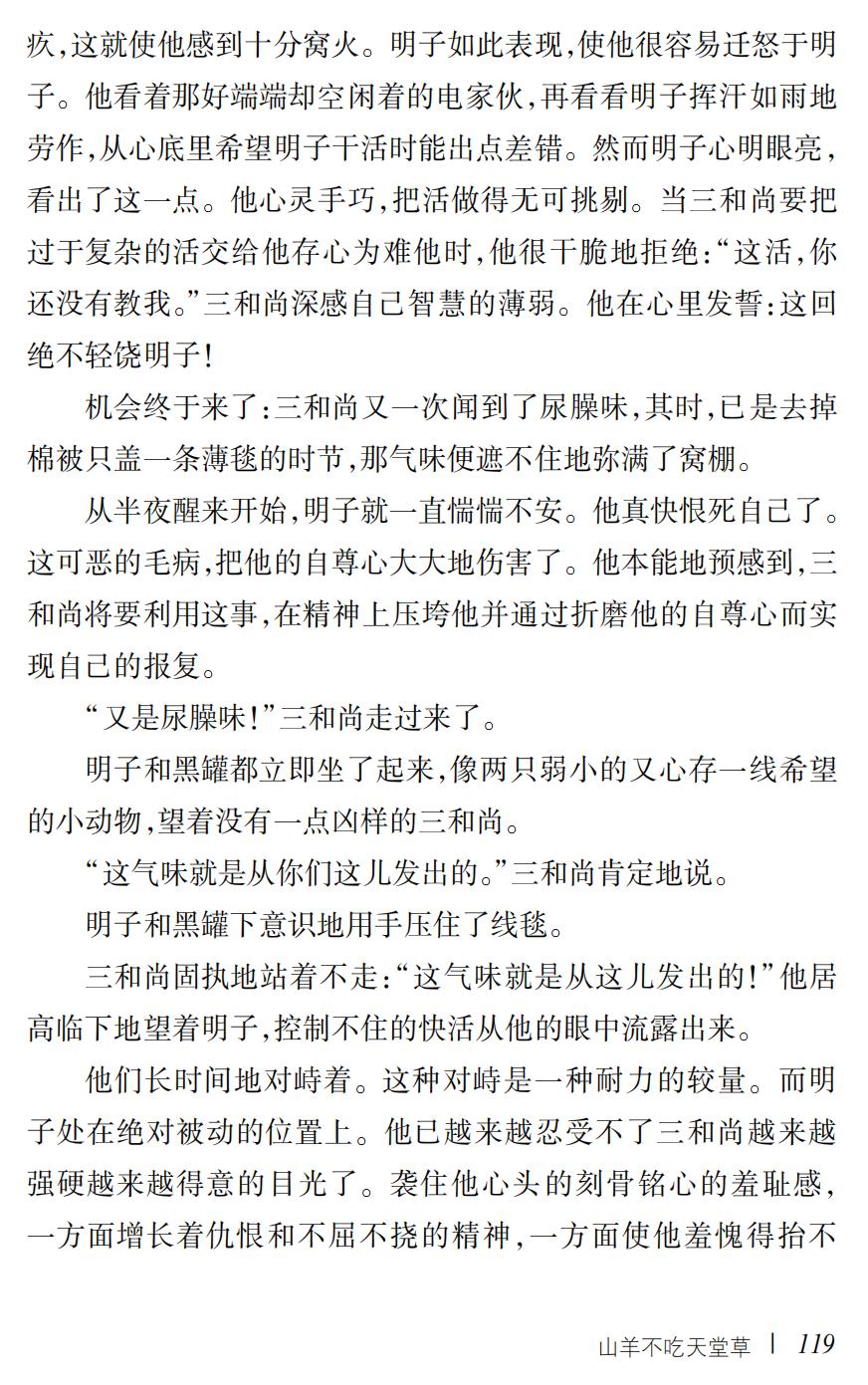 山羊不吃天堂草