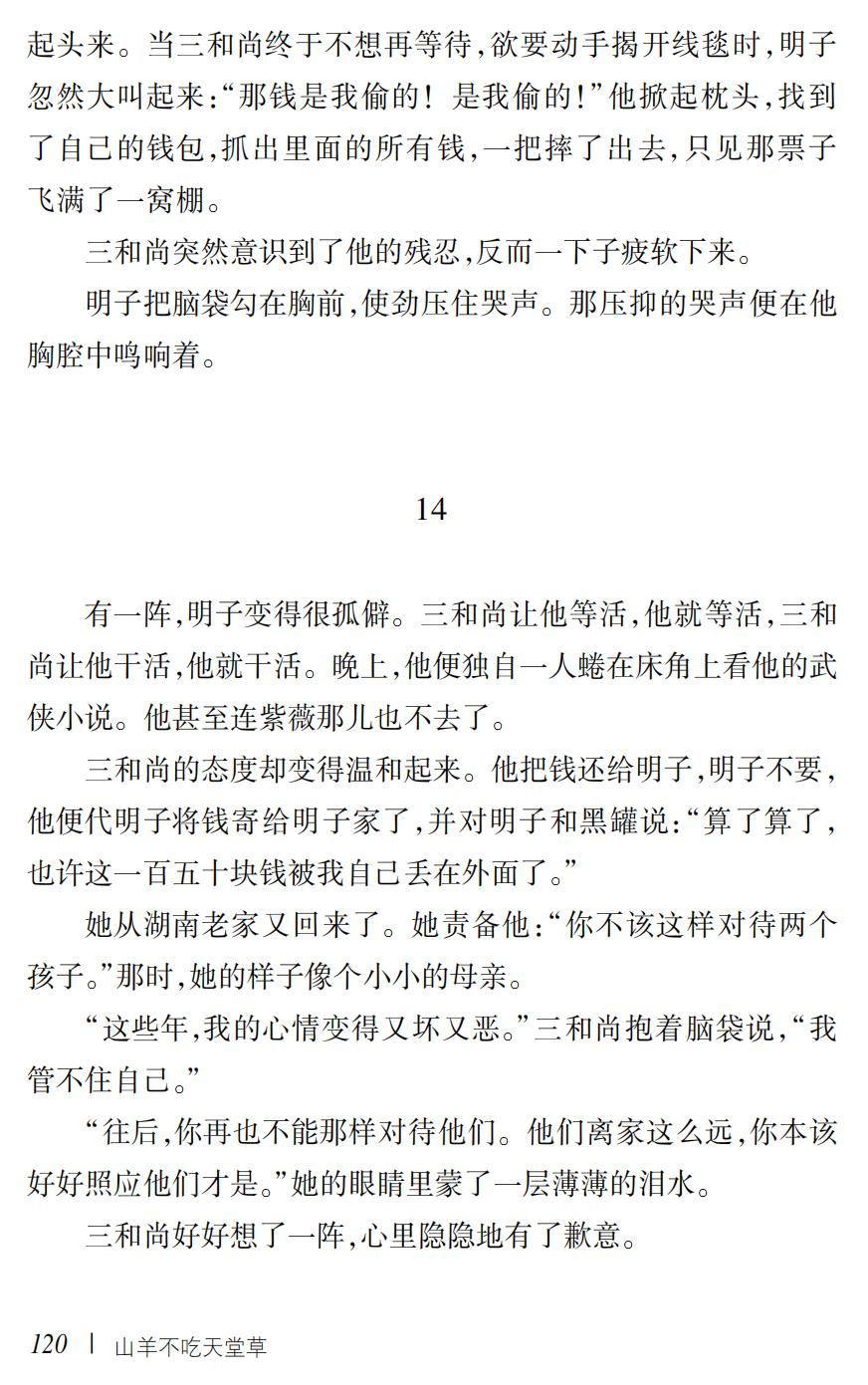 山羊不吃天堂草