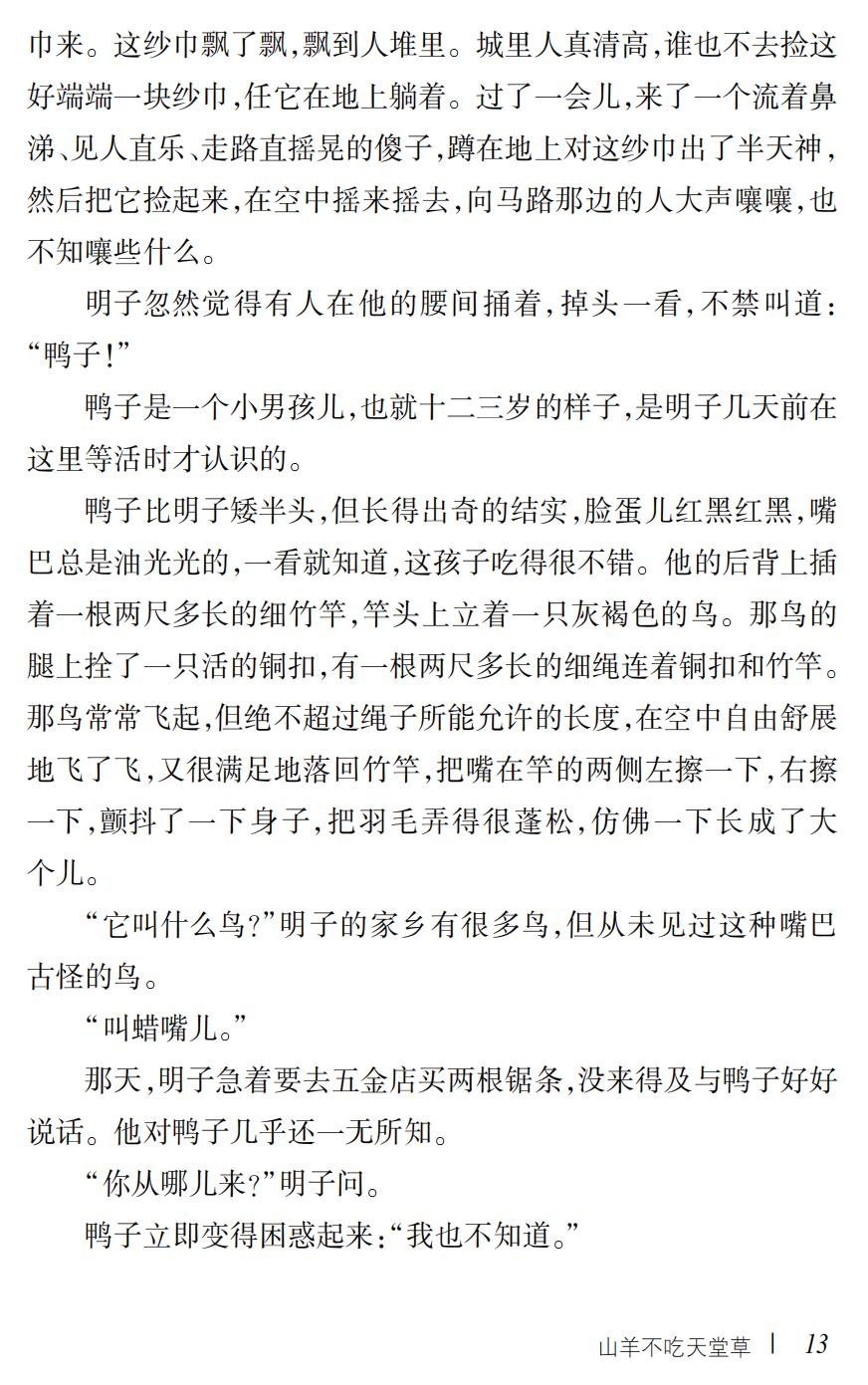 山羊不吃天堂草