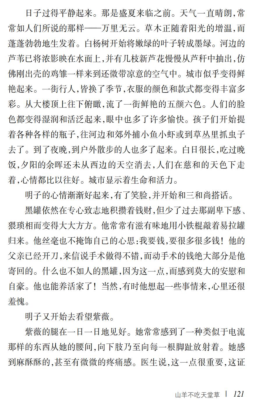 山羊不吃天堂草