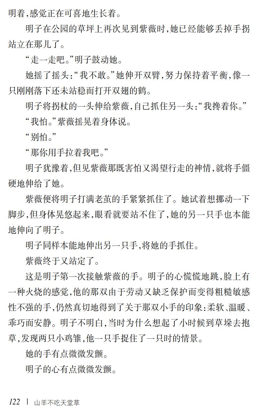 山羊不吃天堂草