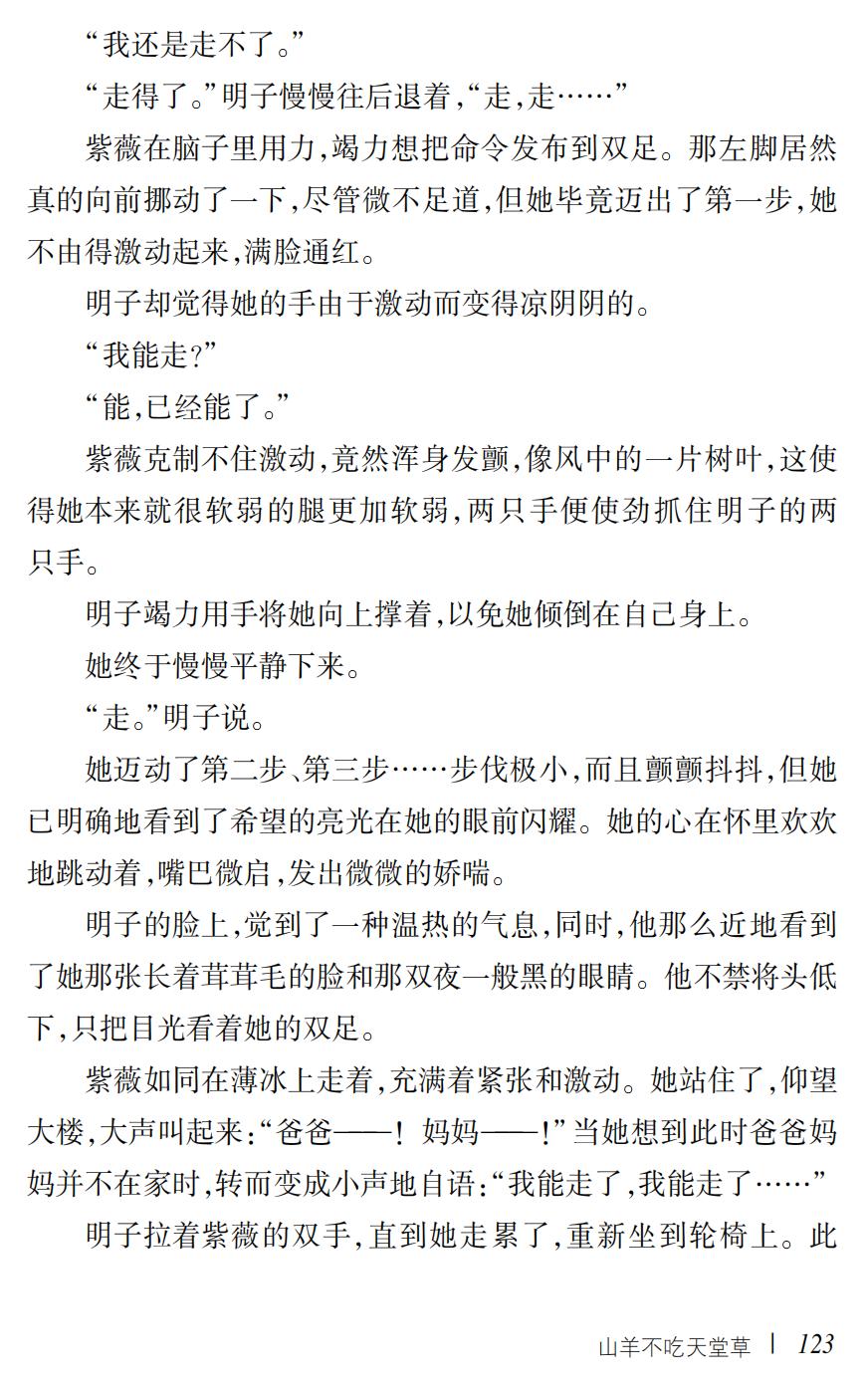 山羊不吃天堂草