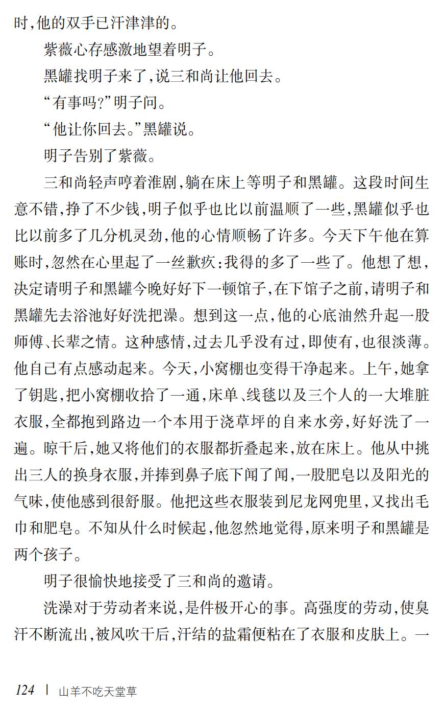 山羊不吃天堂草