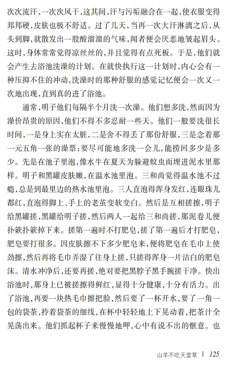 山羊不吃天堂草