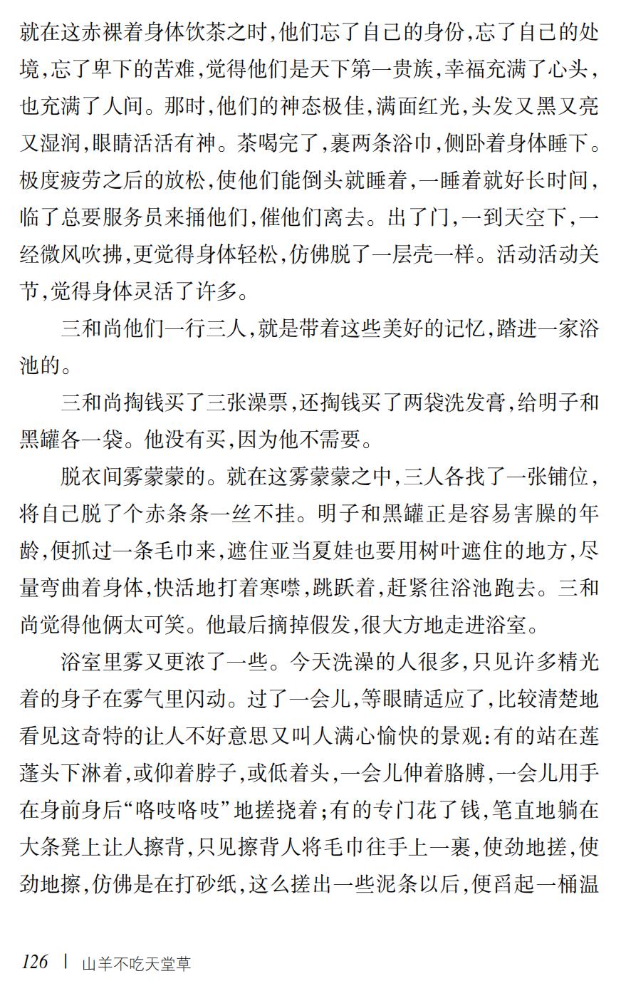 山羊不吃天堂草