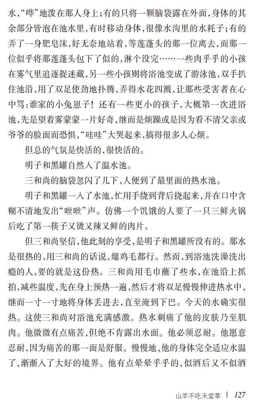 山羊不吃天堂草