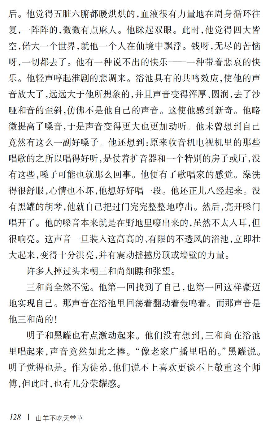 山羊不吃天堂草