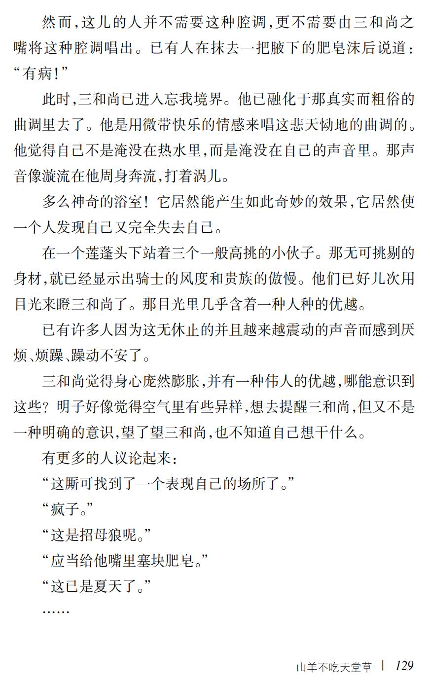 山羊不吃天堂草