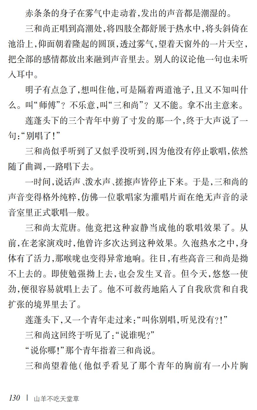 山羊不吃天堂草