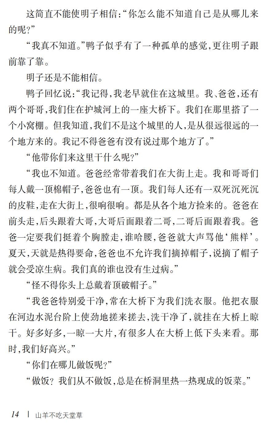 山羊不吃天堂草