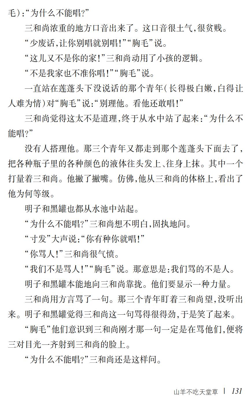 山羊不吃天堂草