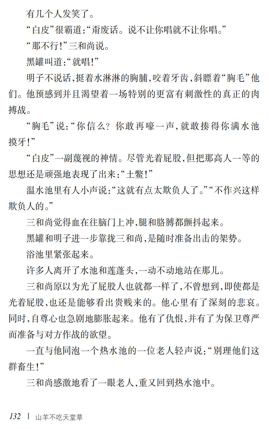 山羊不吃天堂草