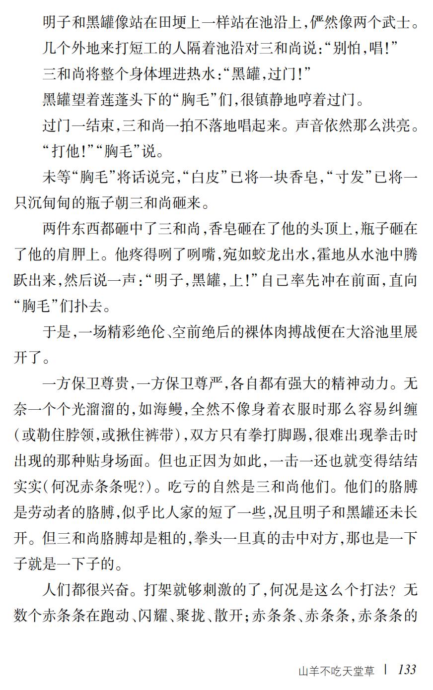 山羊不吃天堂草