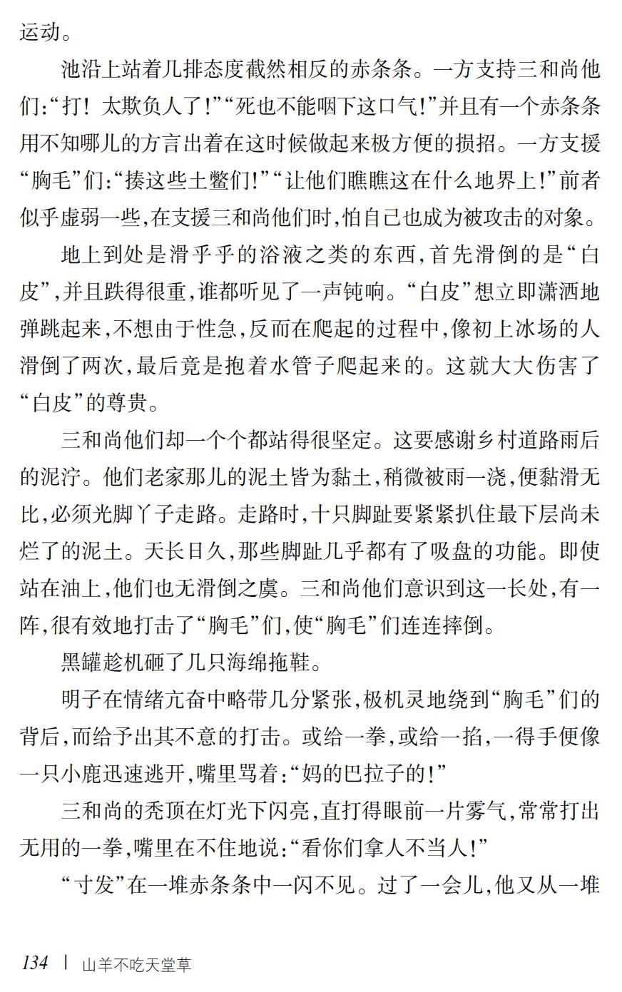 山羊不吃天堂草