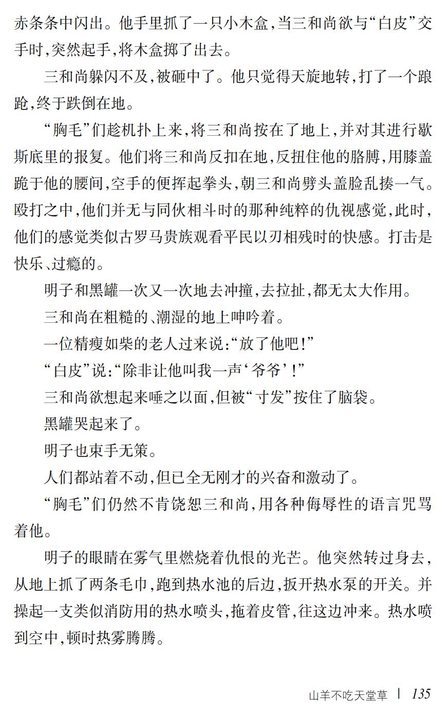 山羊不吃天堂草