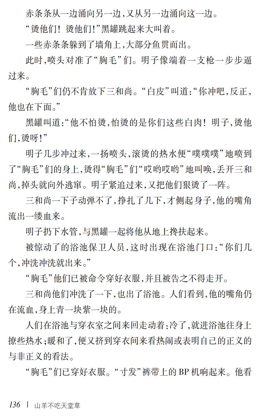 山羊不吃天堂草