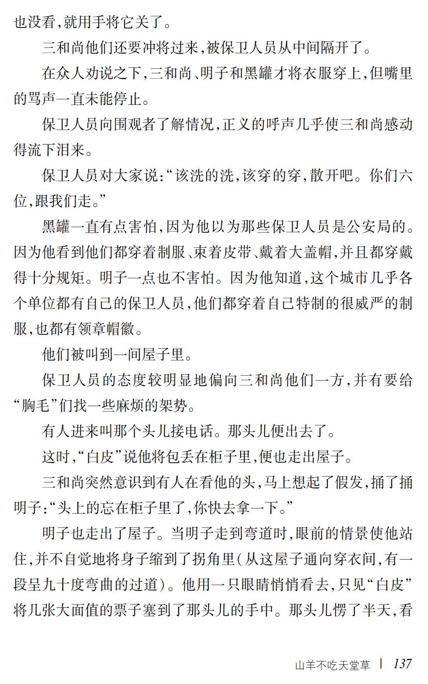 山羊不吃天堂草