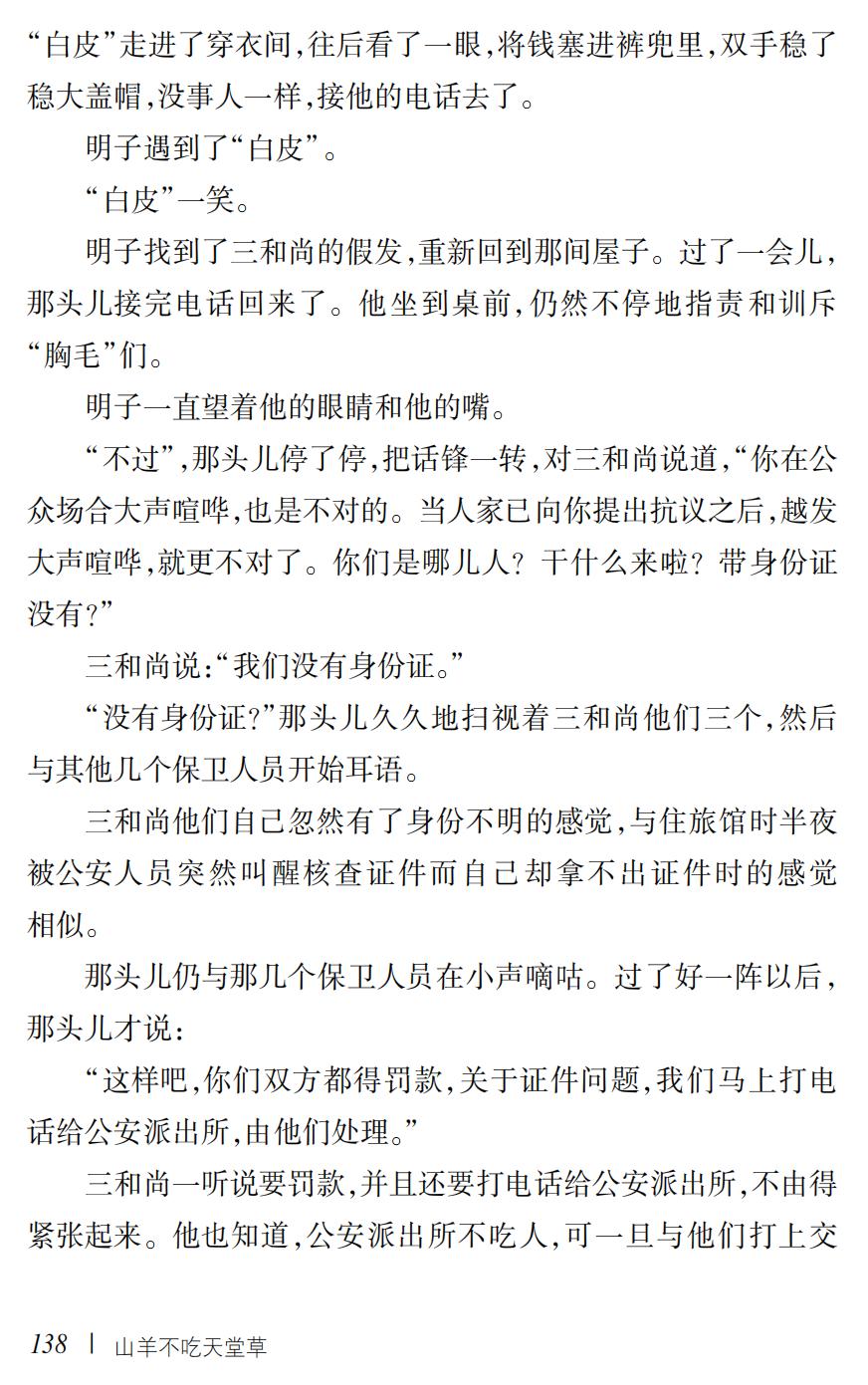 山羊不吃天堂草