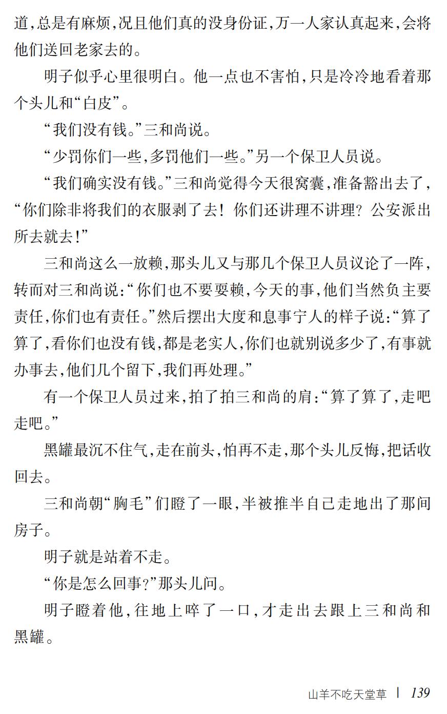 山羊不吃天堂草