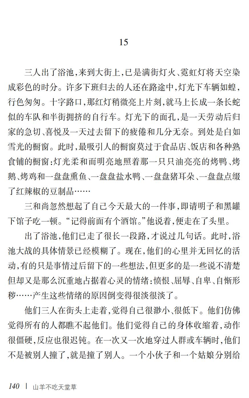 山羊不吃天堂草