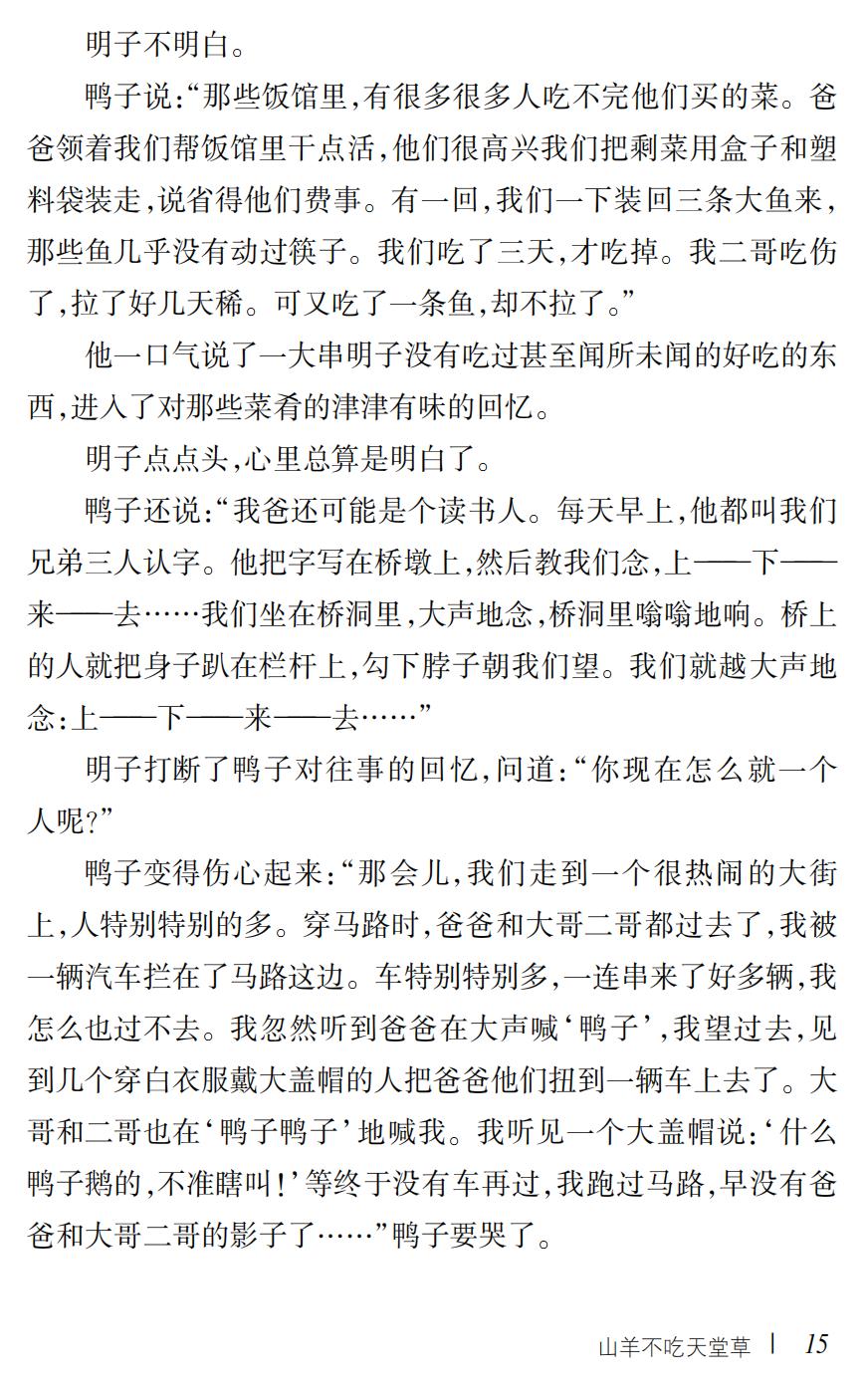 山羊不吃天堂草