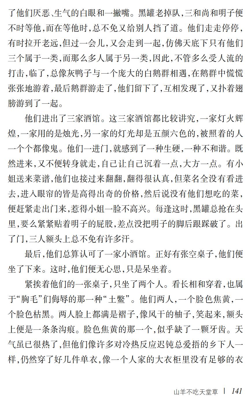 山羊不吃天堂草