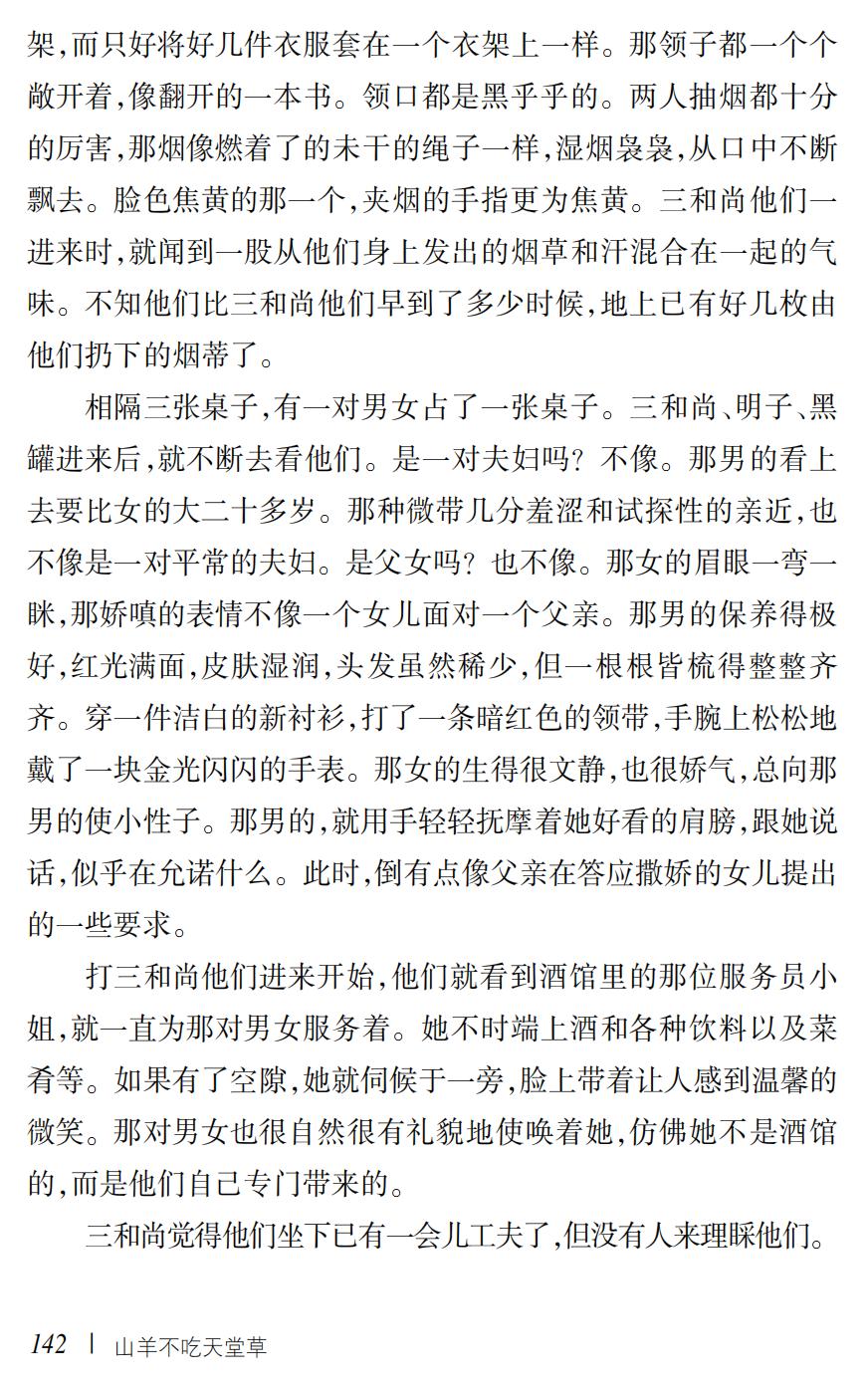 山羊不吃天堂草