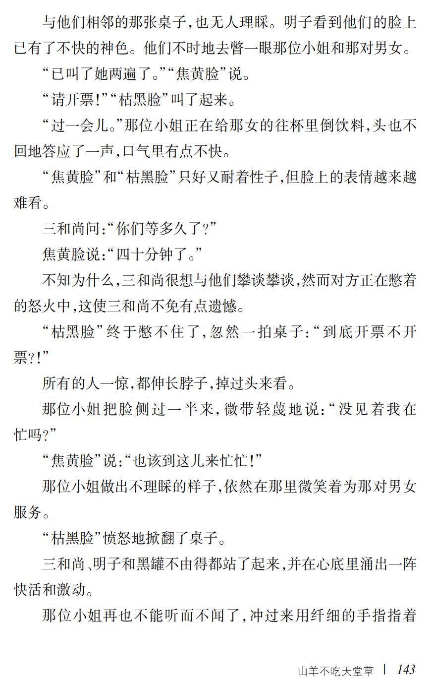 山羊不吃天堂草