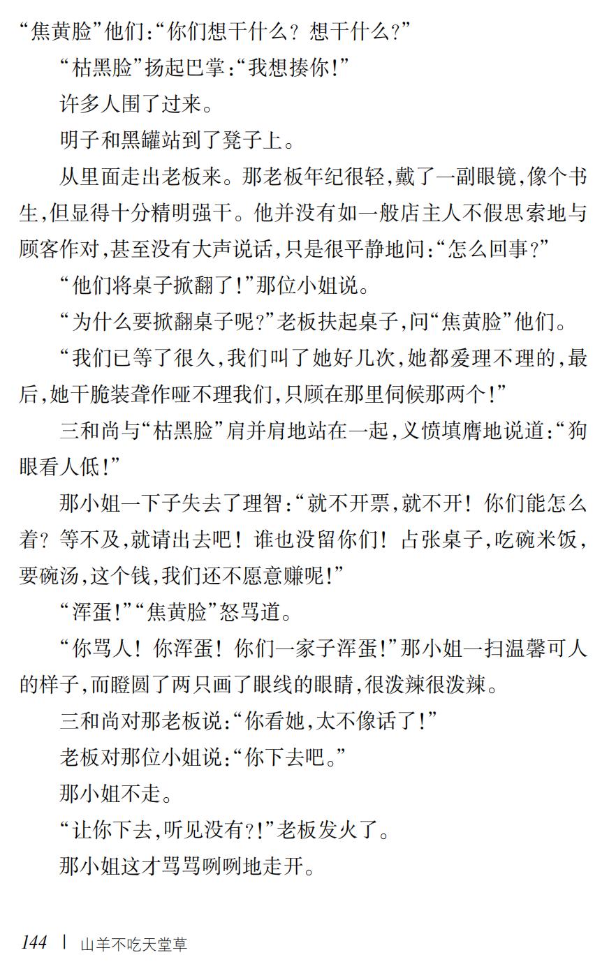 山羊不吃天堂草