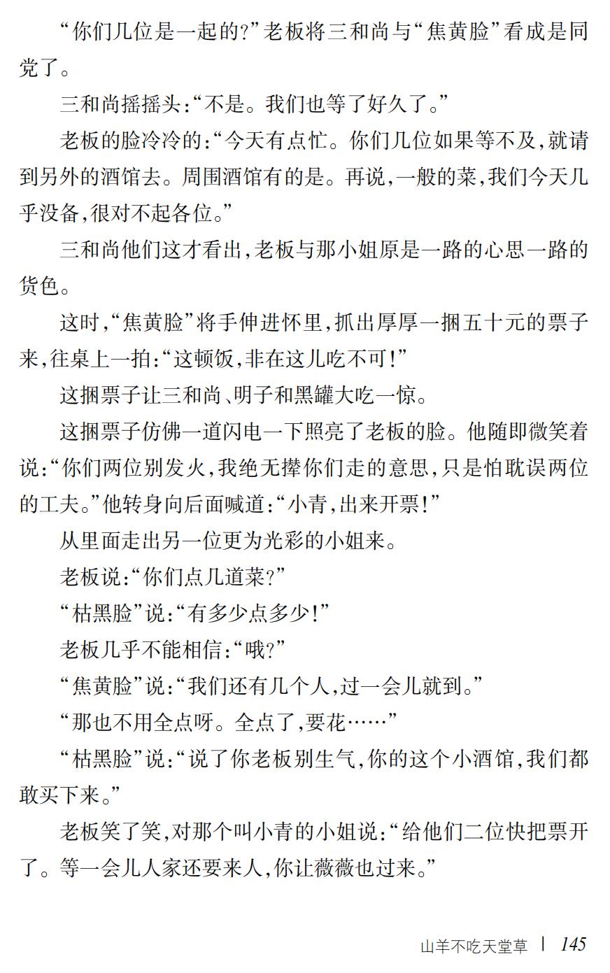 山羊不吃天堂草