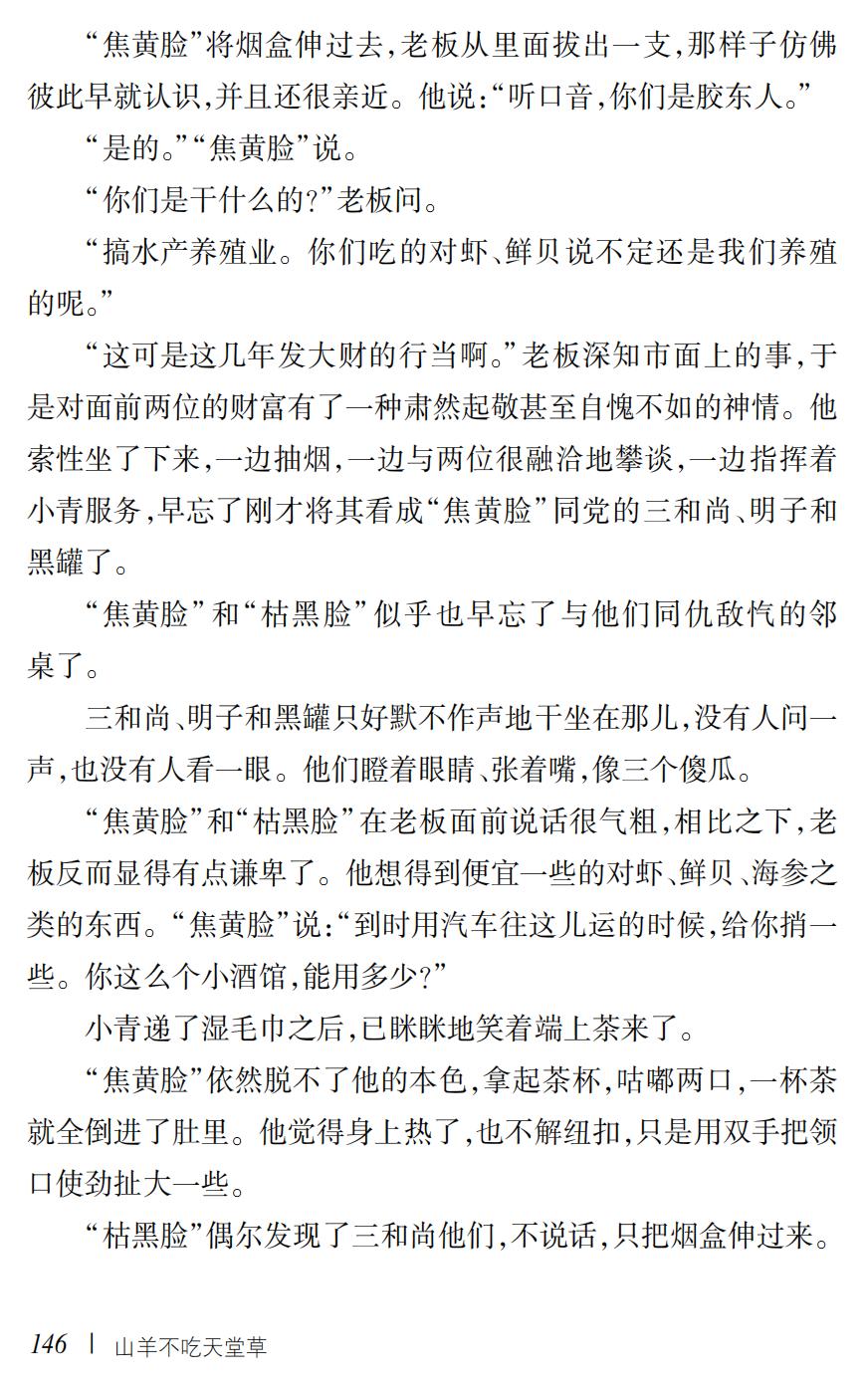 山羊不吃天堂草