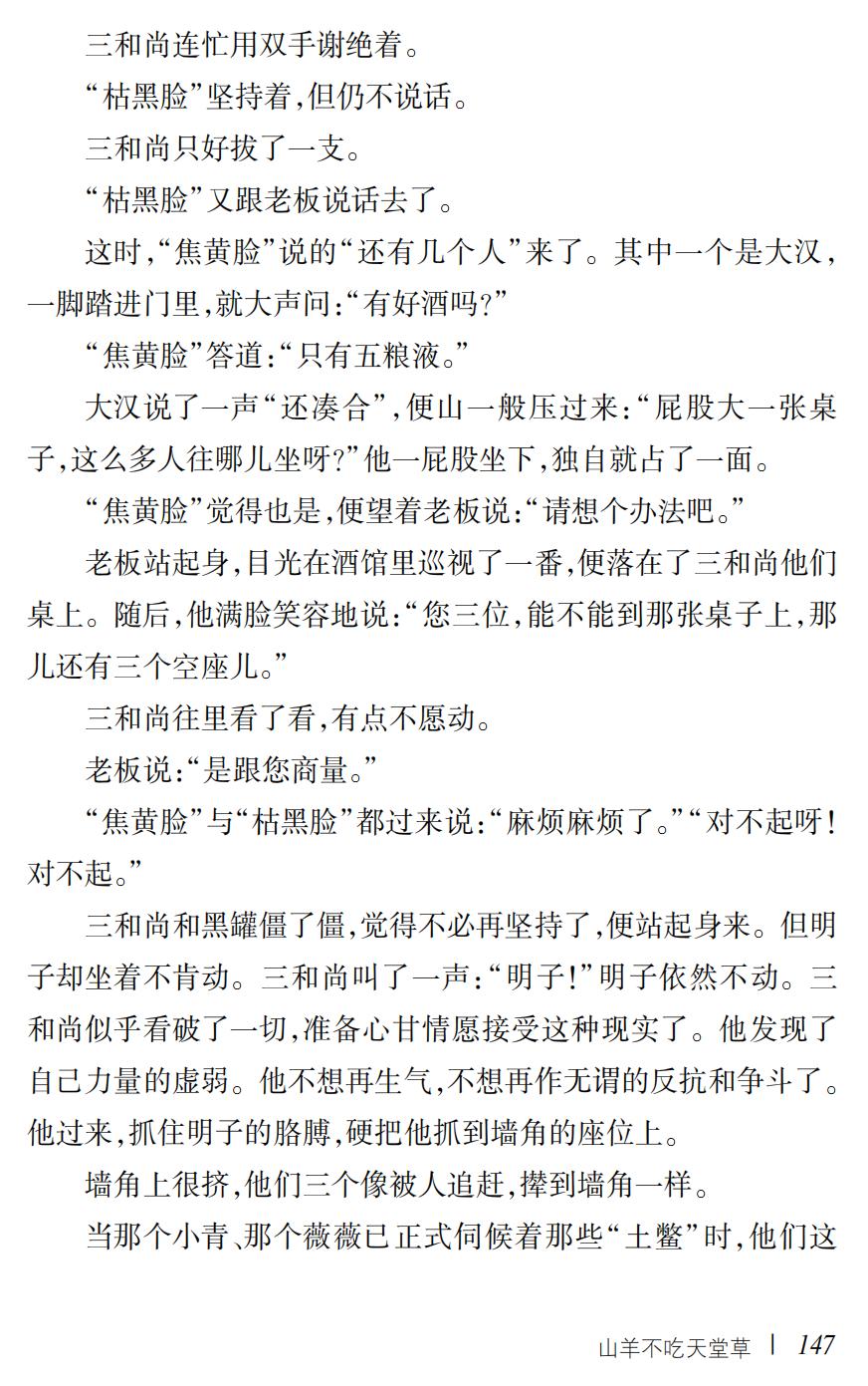 山羊不吃天堂草