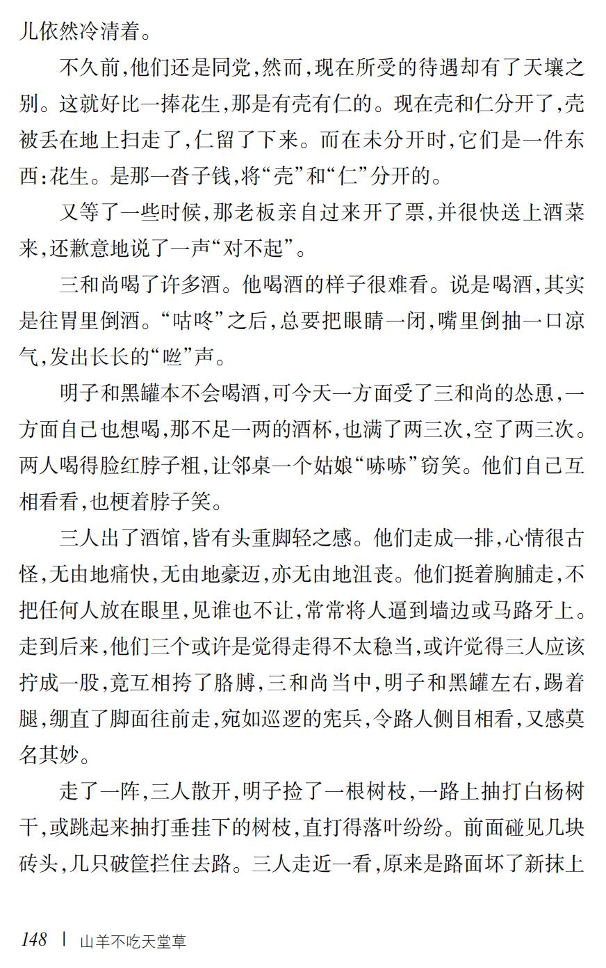 山羊不吃天堂草