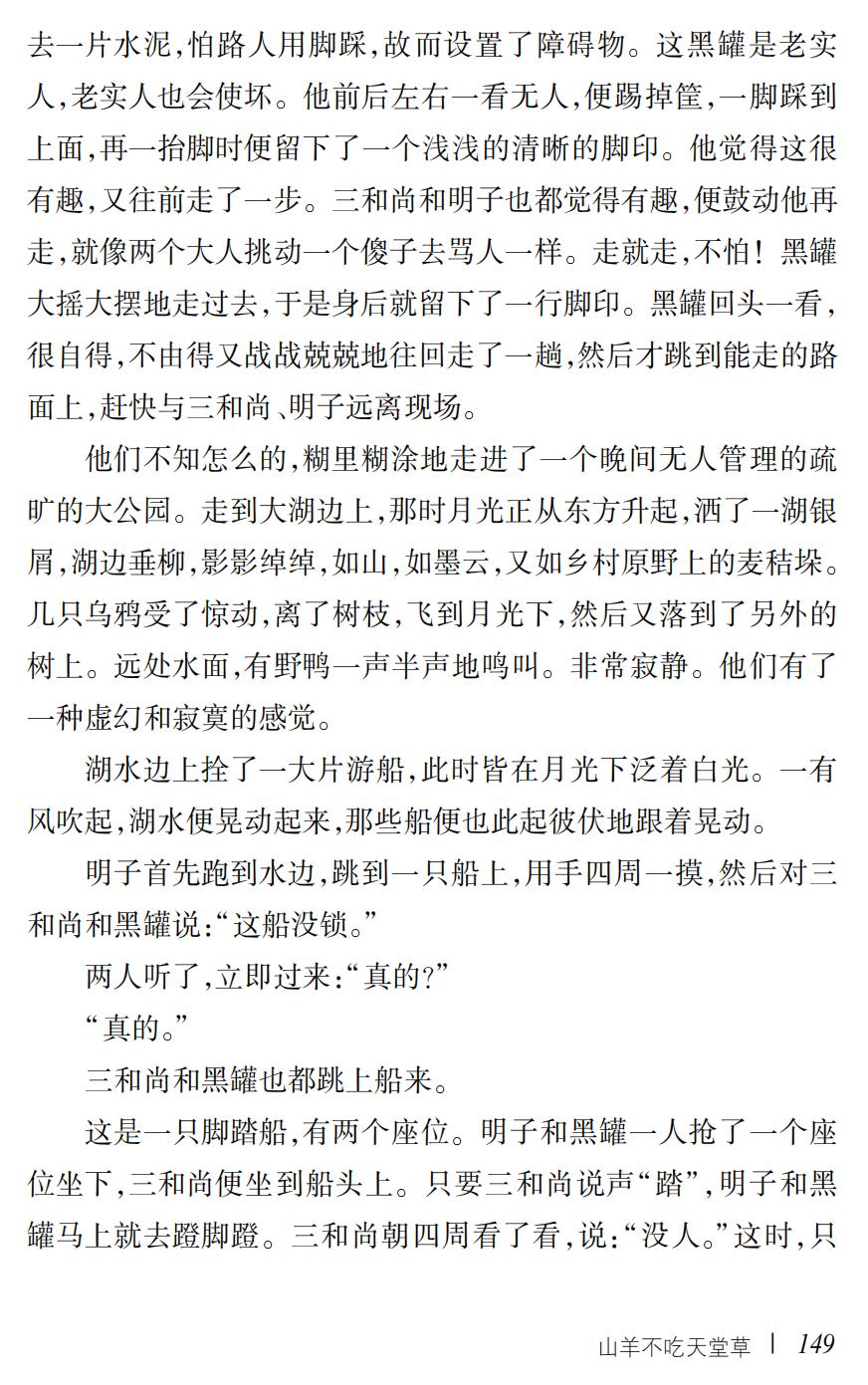 山羊不吃天堂草