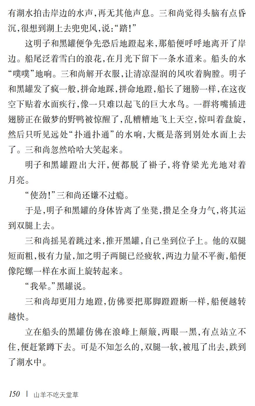 山羊不吃天堂草